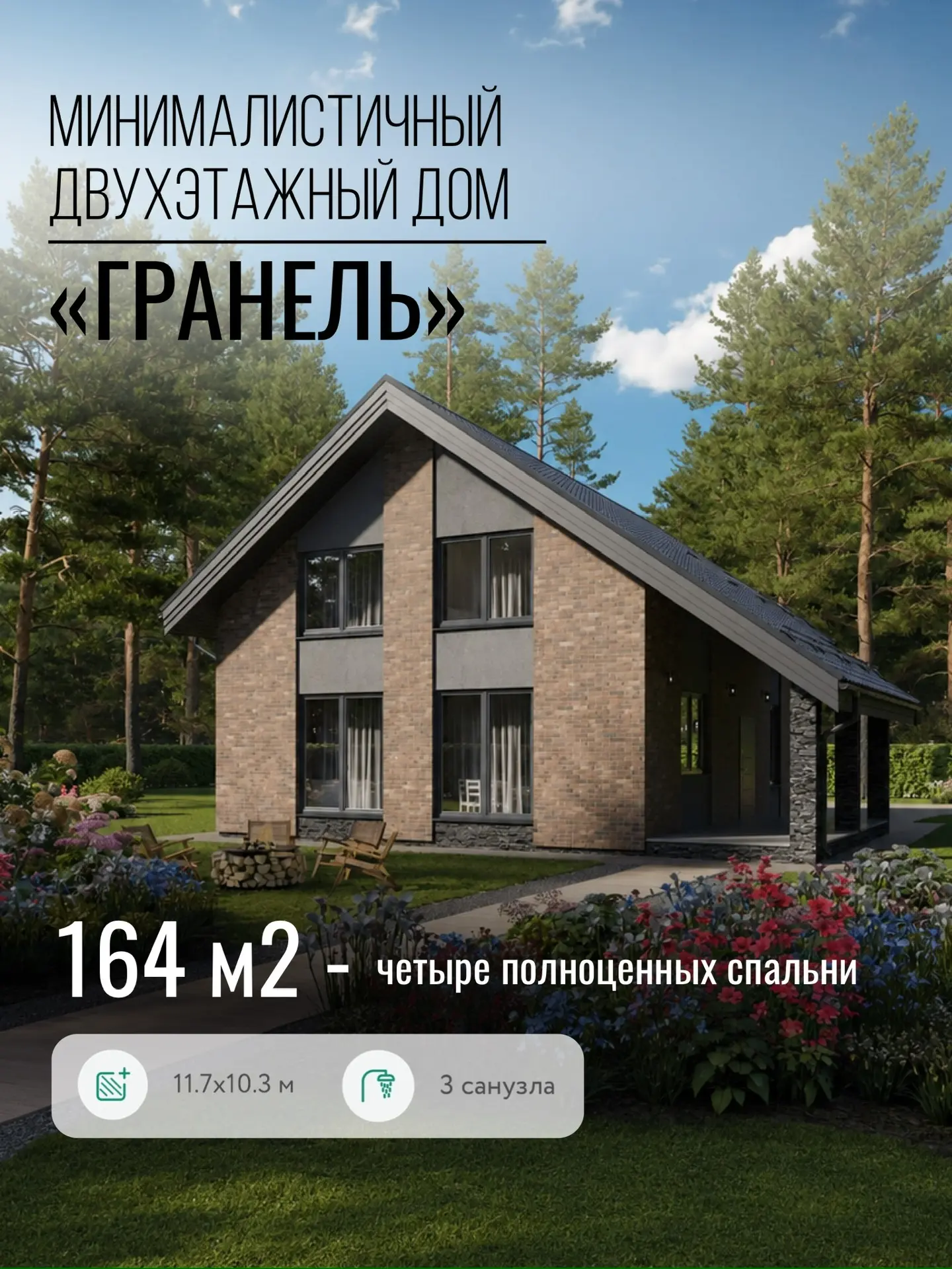 Минималистичный двухэтажный дом для большой семьи 

Этот проект создан для тех, кто ценит пространст
