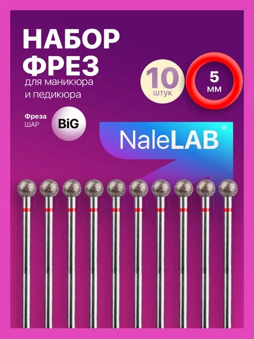 Фрезы для маникюра шар, 5,0 мм, красные NaleLab
