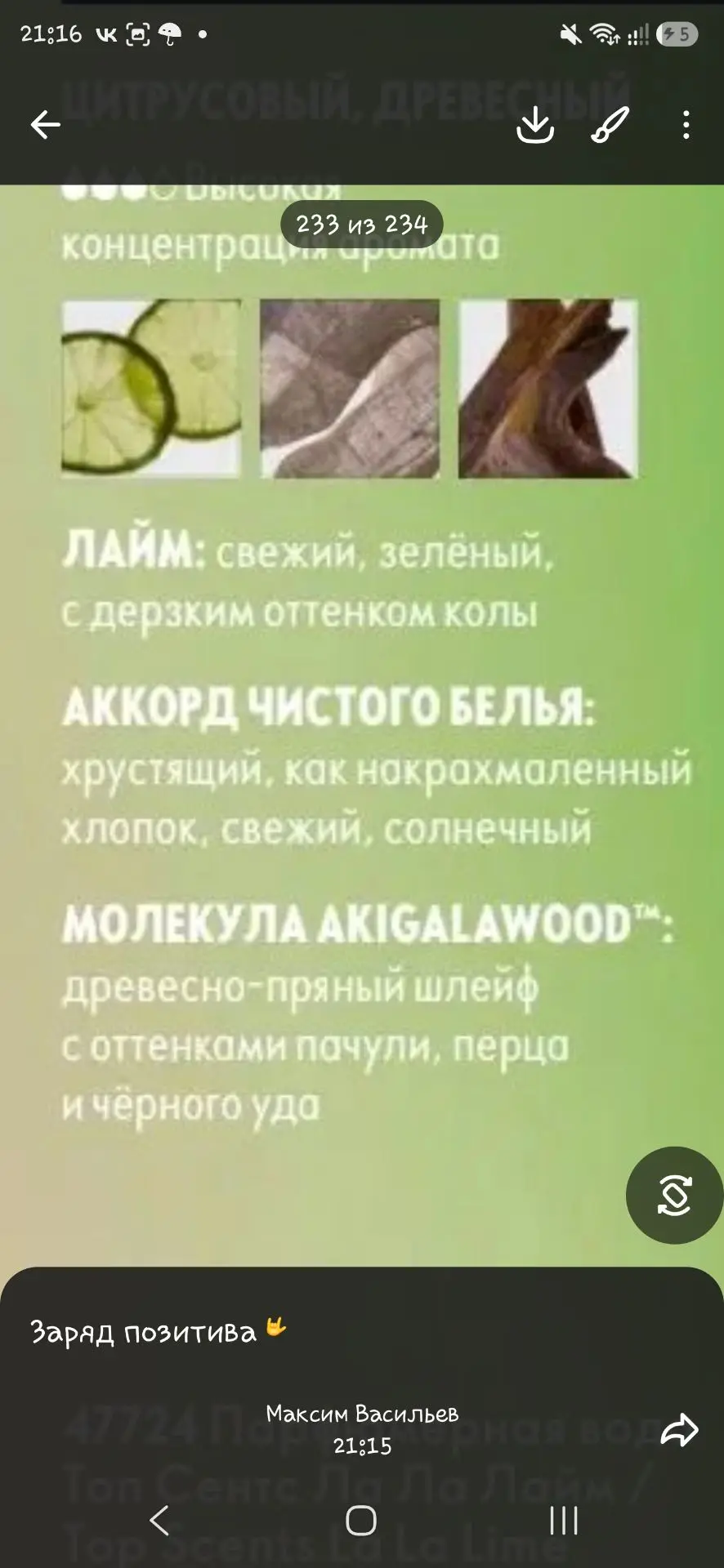 Новый аромат La La Lime 🍋