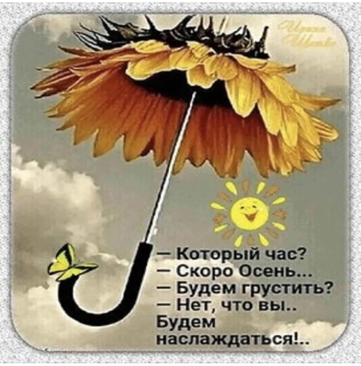 Лето ещё не кончилось — осталось всего 4 рабочих дня! 🌤⏳️