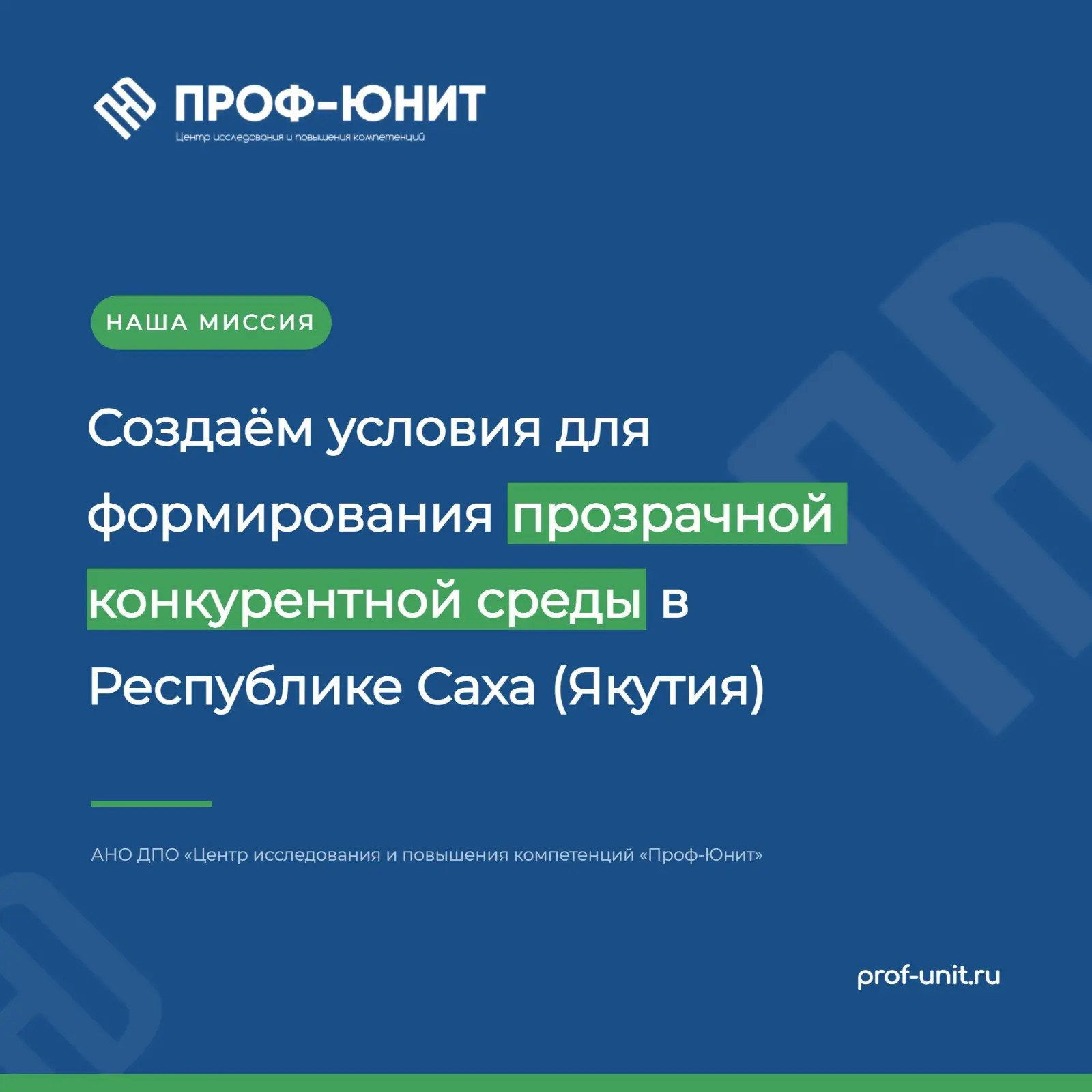 Наша миссия — создавать условия для формирования прозрачной конкурентной среды в Респуб...