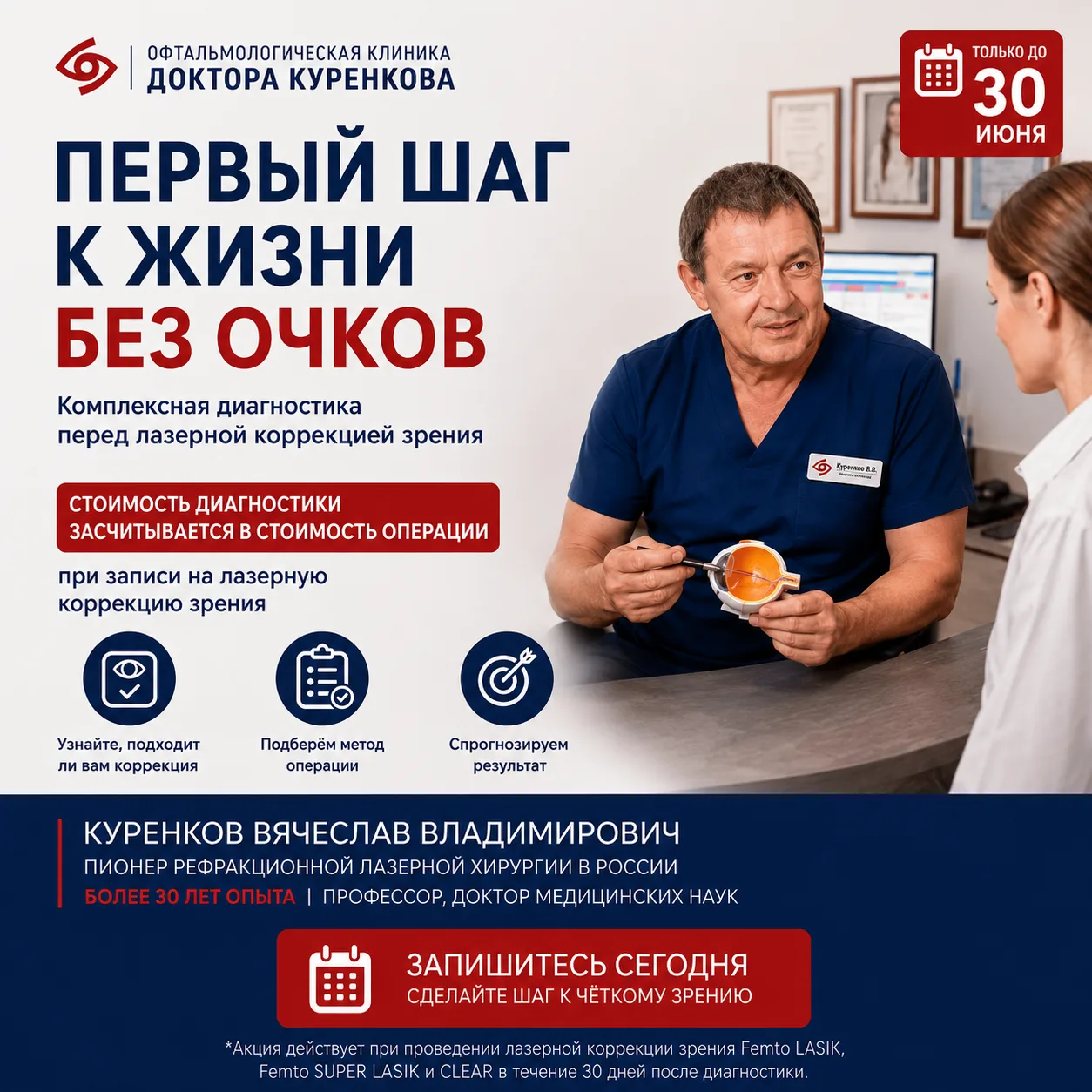 👁 Хотите сделать лазерную коррекцию зрения, но не знаете, с чего начать?