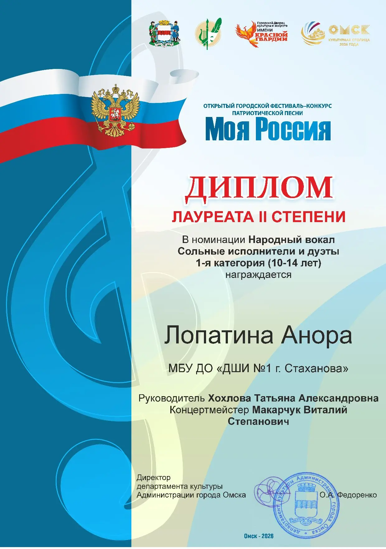 🎶В г. Омске подвели итоги открытого городского фестиваля-конкурса патриотической песни...