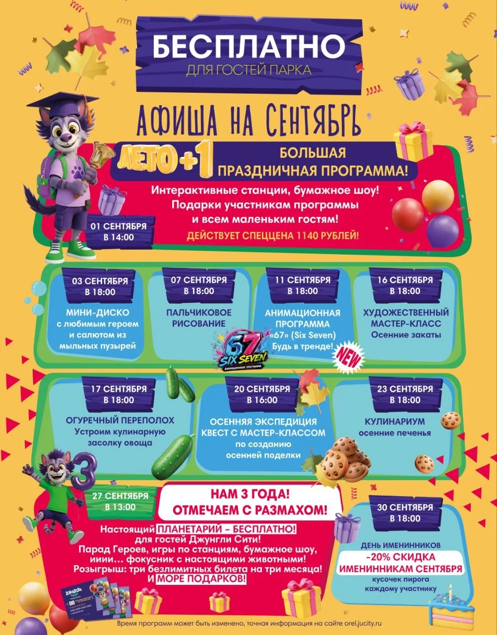 🍁Сентябрь в Джунгли Сити - время приключений!🍀