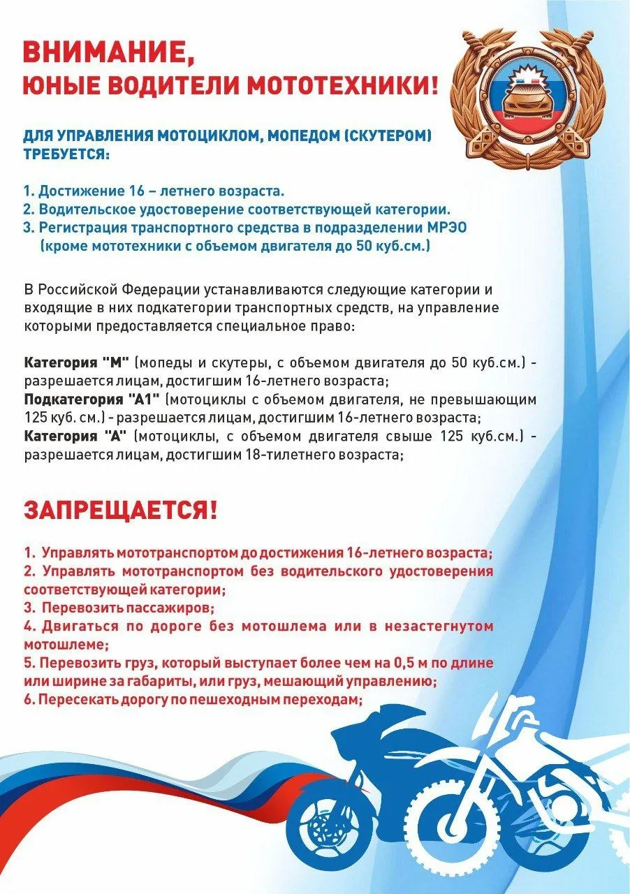 С 18 по 25 мая 2026 г. проводится II этап профилактической акции «Внимание-дети!»