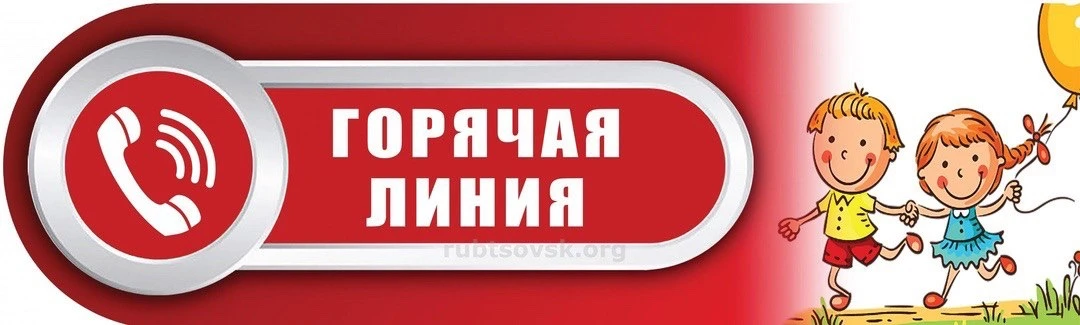 Открыта горячая линия Уполномоченного по правам ребенка в Приморском крае