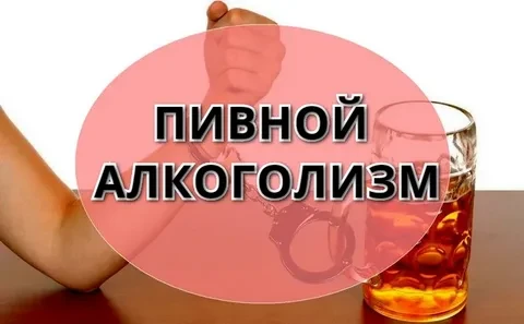 🍺 Существование такого явления, как пивной алкоголизм, слышать доводилось не всем. Бол...