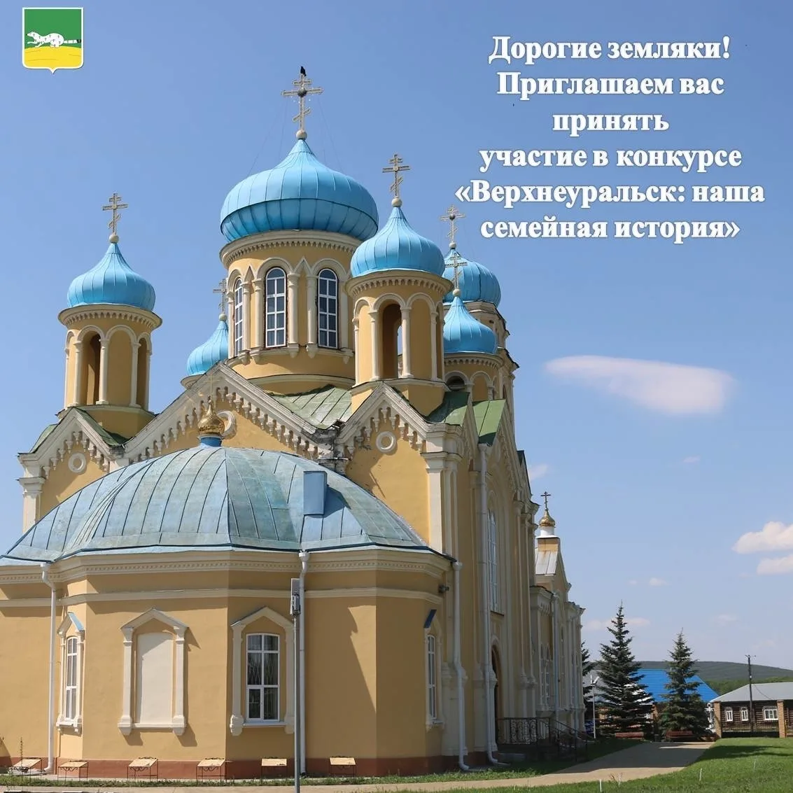 🏛 Верхнеуральск: наша семейная история🏛