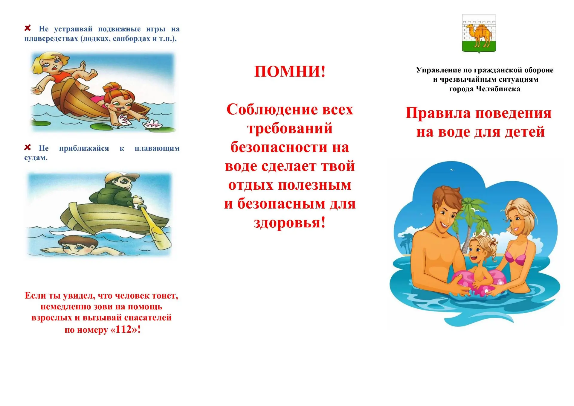Купание в радость

Уважаемые родители! Уже наступает жаркий сезон, а значит, совсем скоро все поедут