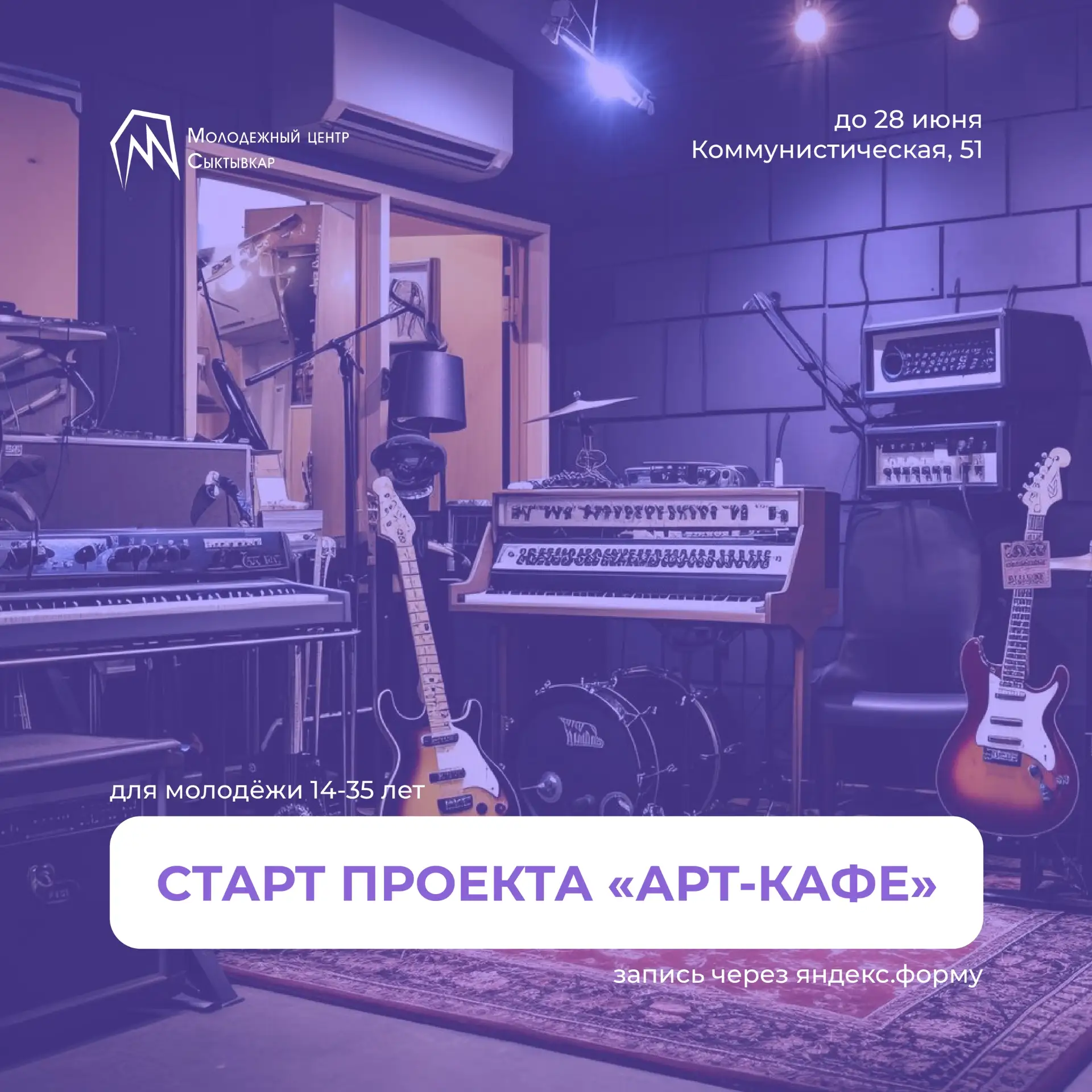 Старт проекта «Арт‑кафе»

Проект «Арт-кафе» откроет двери в мир креативных индустрий, на базе нашего