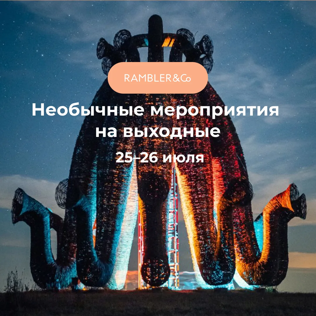 Фестивальное настроение, современное искусство и йога на крыше. Куда отправишься в ближ...