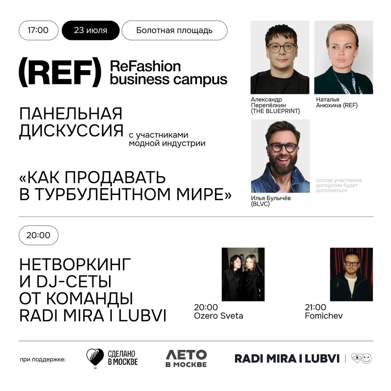 Дискуссия (REF) на тему: «Как продавать в турбулентном мире» в арт-павильоне «Летний маркет» 

Спике