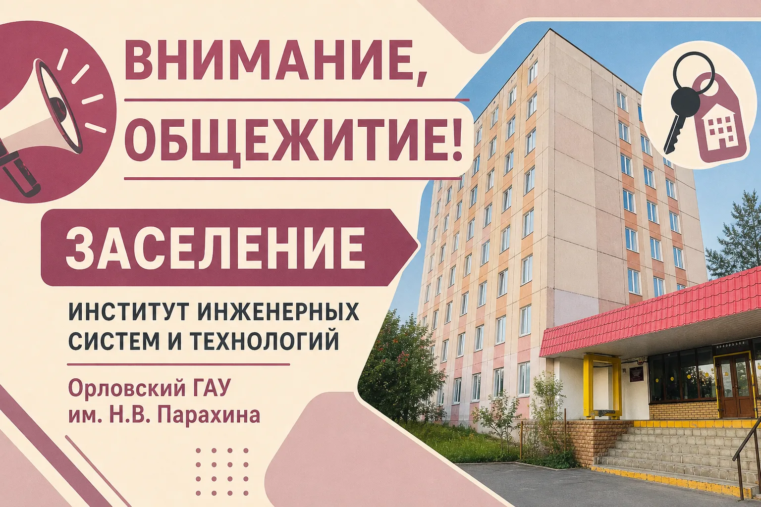 Внимание, общежитие, заселение❗❗❗