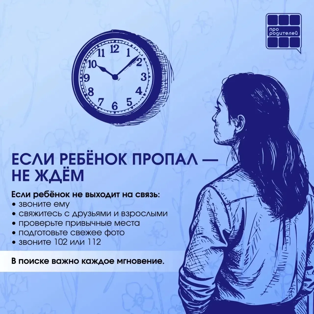 ПУСТЬ КАЖДЫЙ РЕБЕНОК ВЕРНЕТСЯ ДОМОЙ  25 мая — Международный день пропавших детей. Это важный повод н