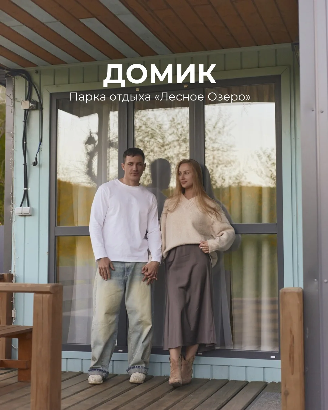 🏡 Самое время забронировать домик в «Лесном Озере» и устроить себе полноценный отдых 🌿

Свежий воз