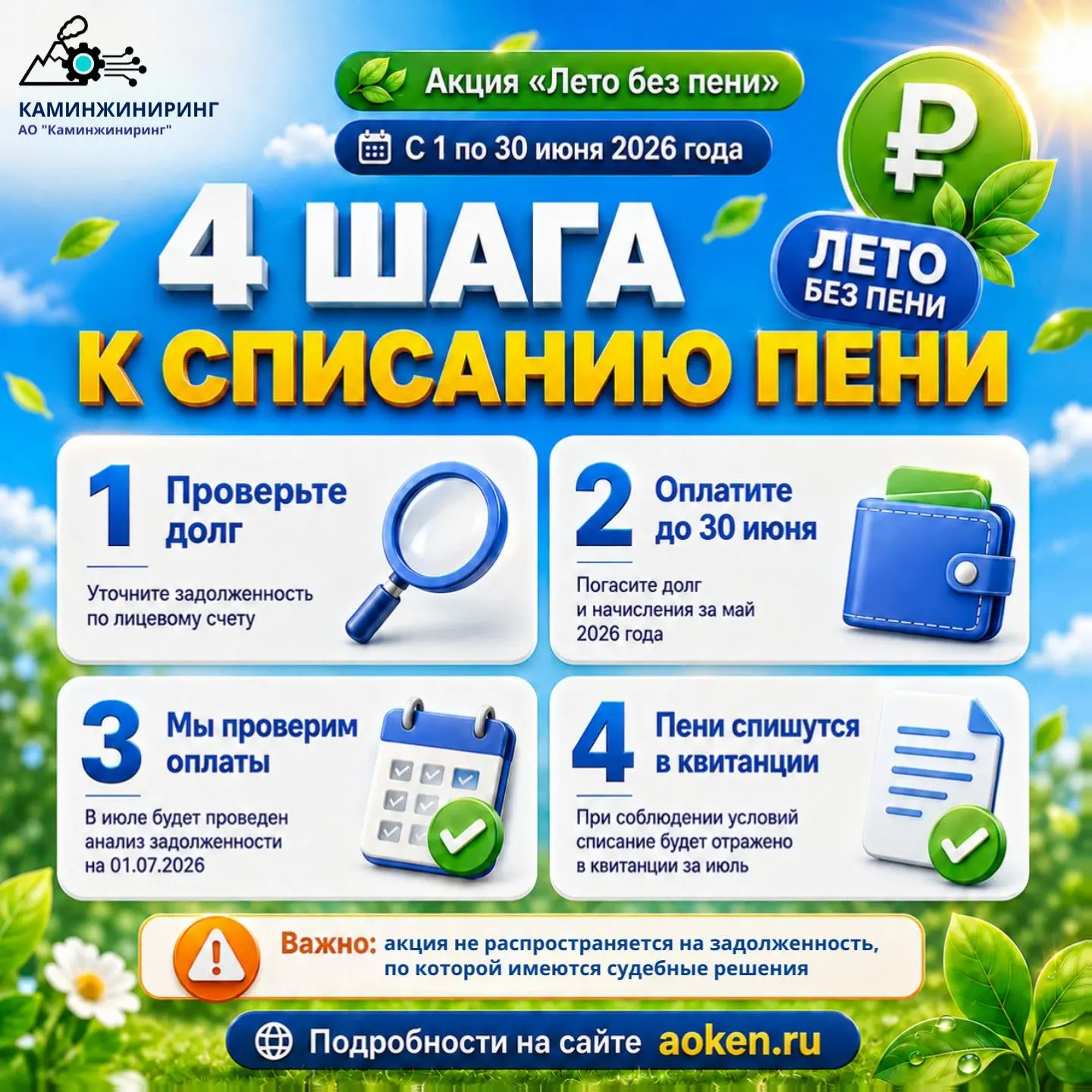 4 шага к списанию пени 🌿