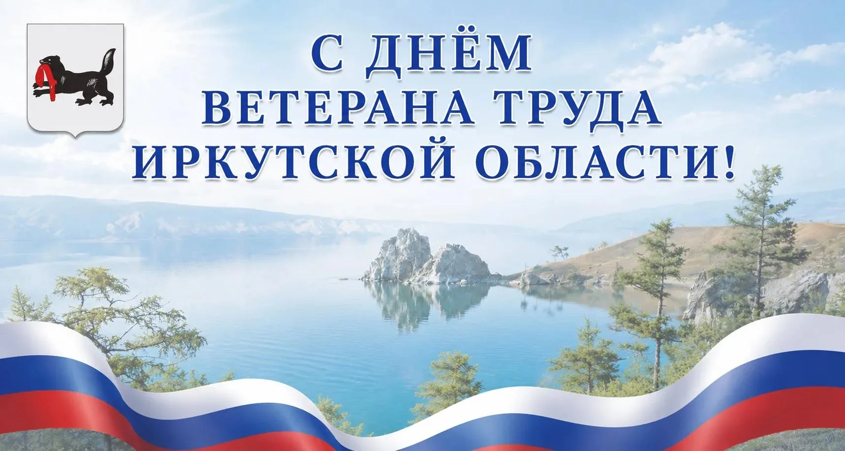 Дорогие и уважаемые Ветераны труда!