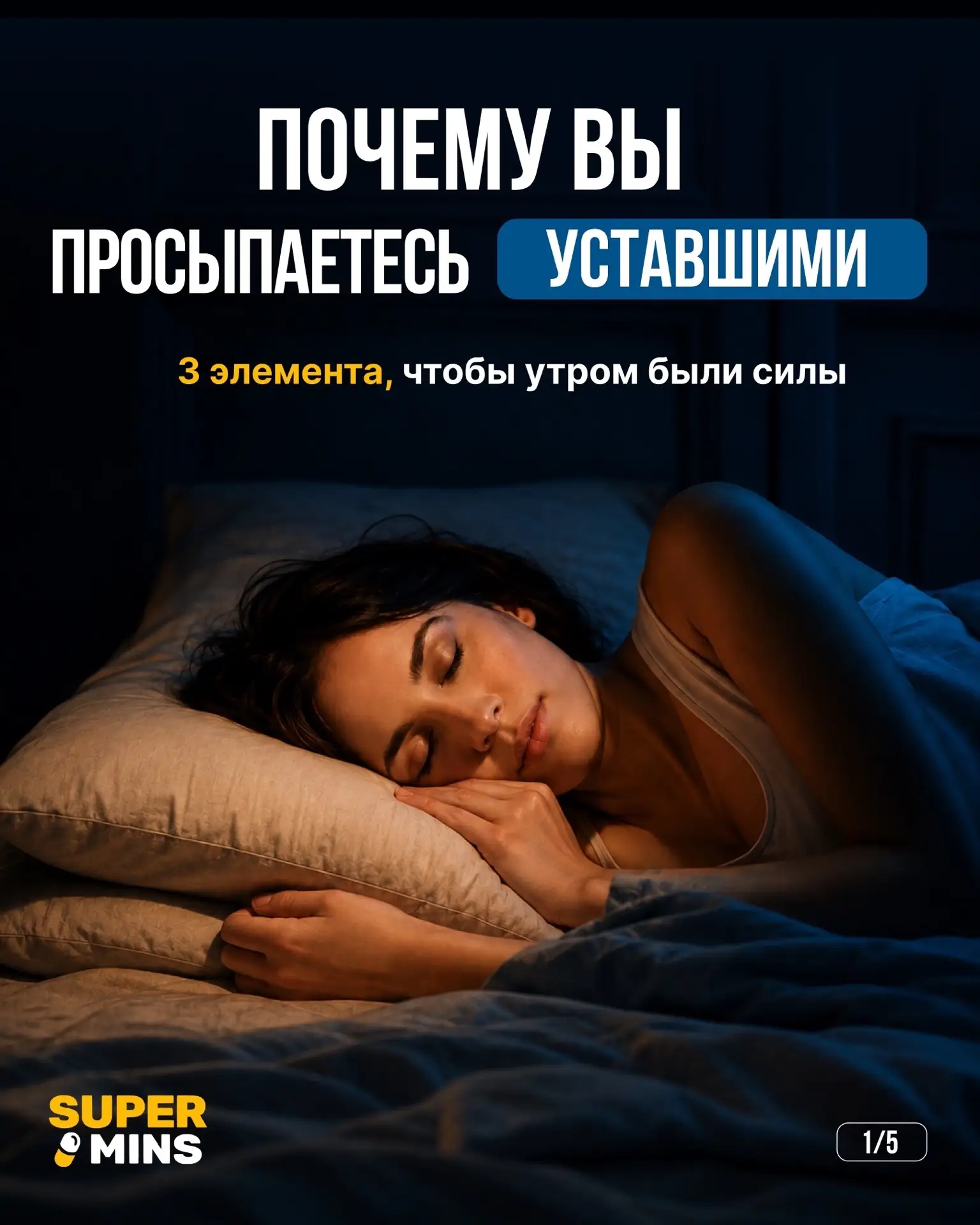 Пока вы спите, ваш организм либо чистится, либо копит токсины.