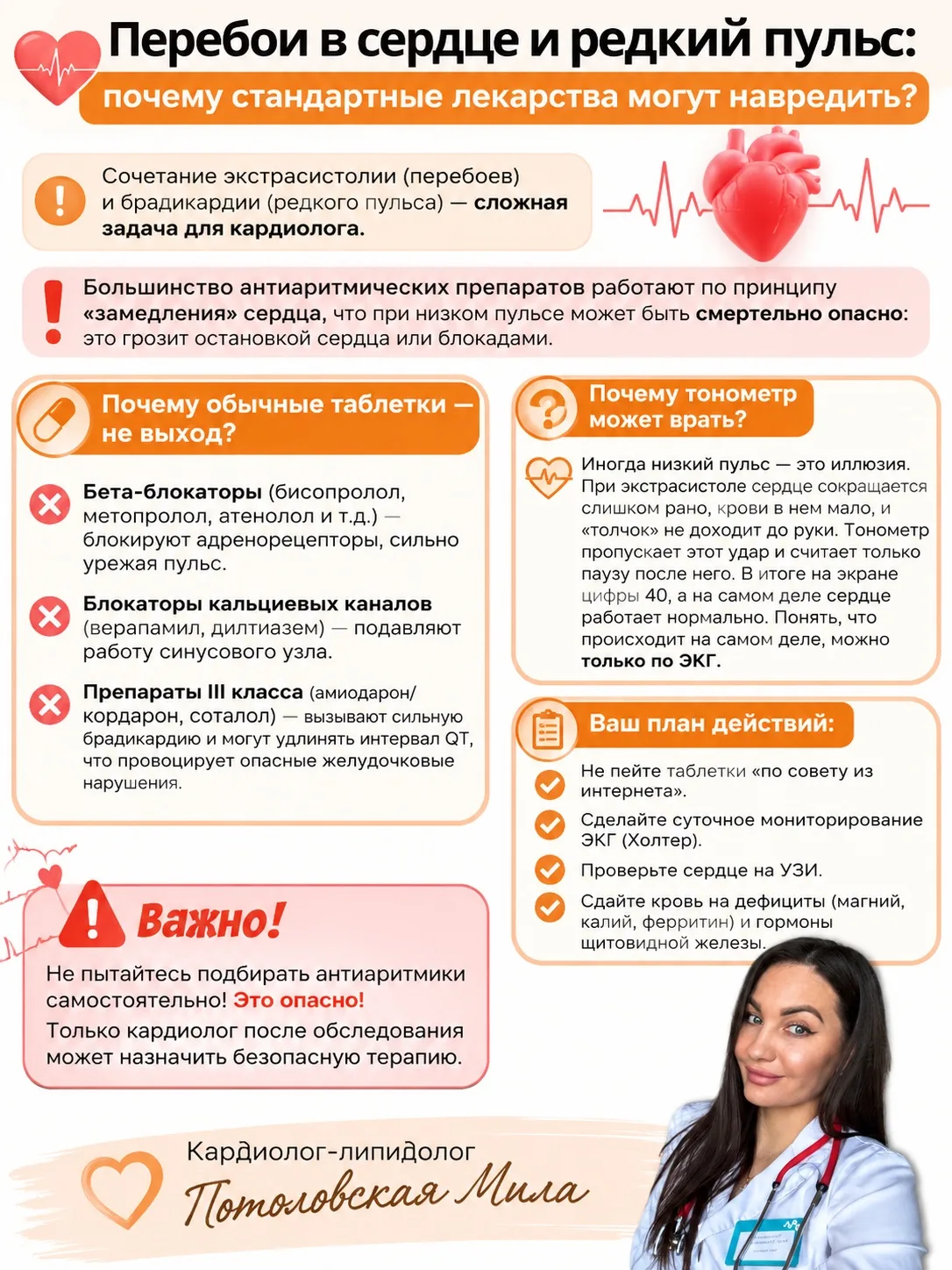 ❤️‍🩹 Перебои в сердце и редкий пульс: почему стандартные лекарства могут навредить?