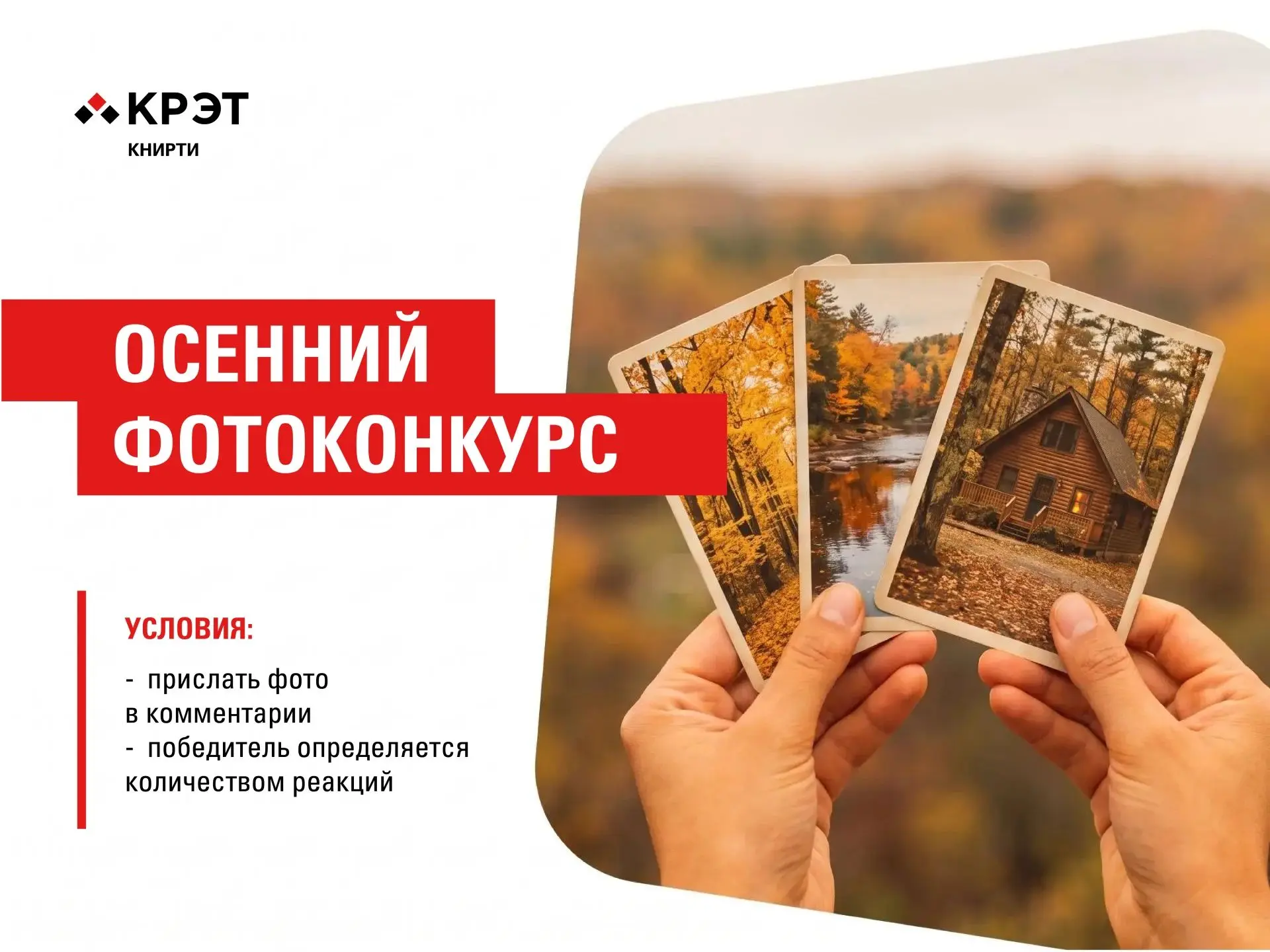 🍂 Осенний фотоконкурс: ловим краски сезона!