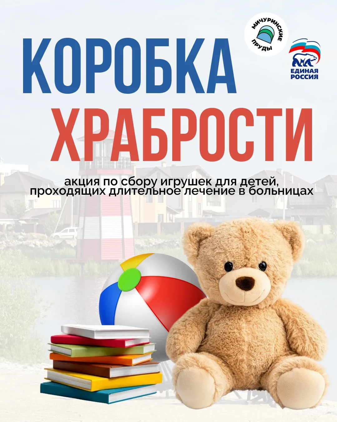 Коробка храбрости - подарки для смелых ребят

В Свердловской области продолжается традиционная акция