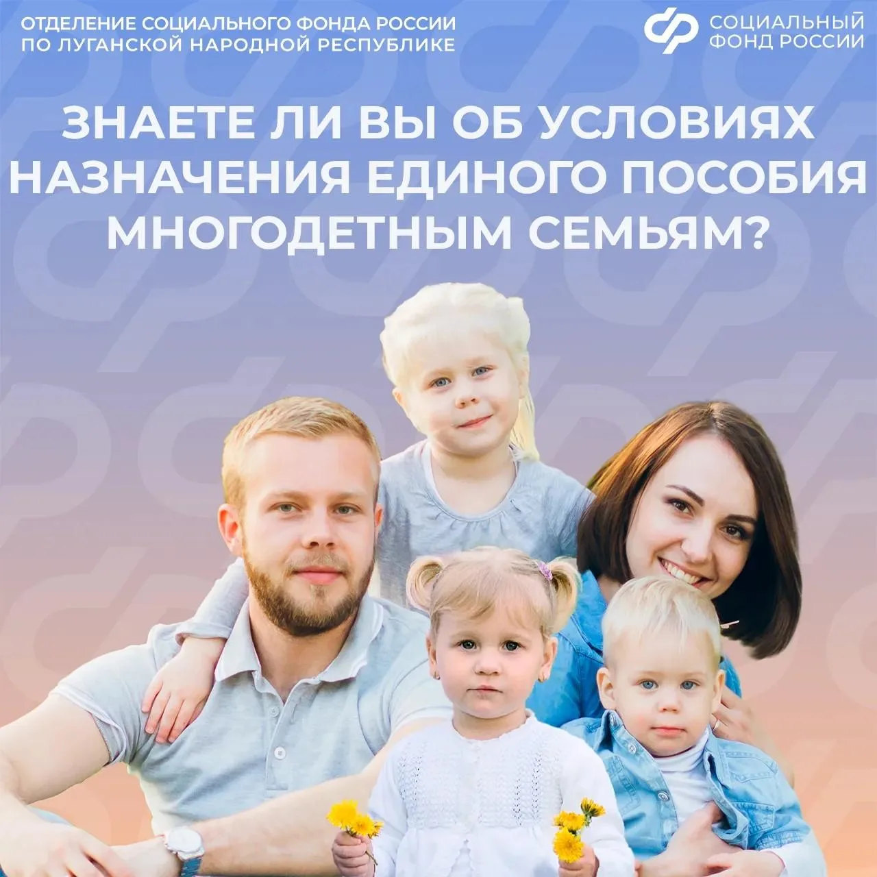 Особые условия назначения единого пособия для многодетных семей из ЛНР

Единое пособие при превышени