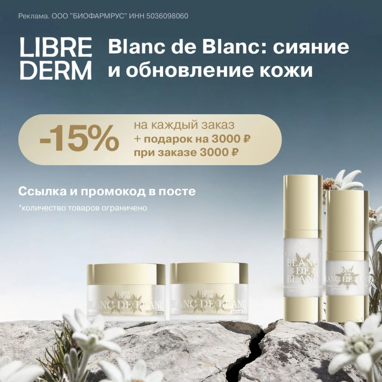 Скидка 50% на косметику Librederm