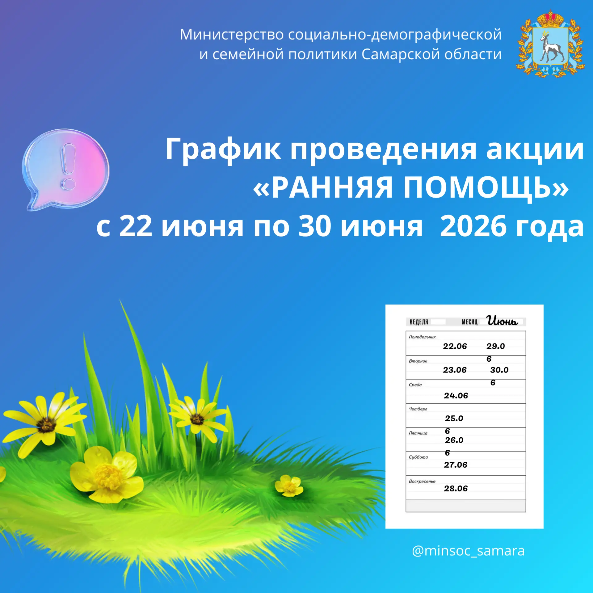 Друзья! А вы не забыли,что в Самарской области продолжается акция «Ранняя помощь»? 🤝

🔹В течение и