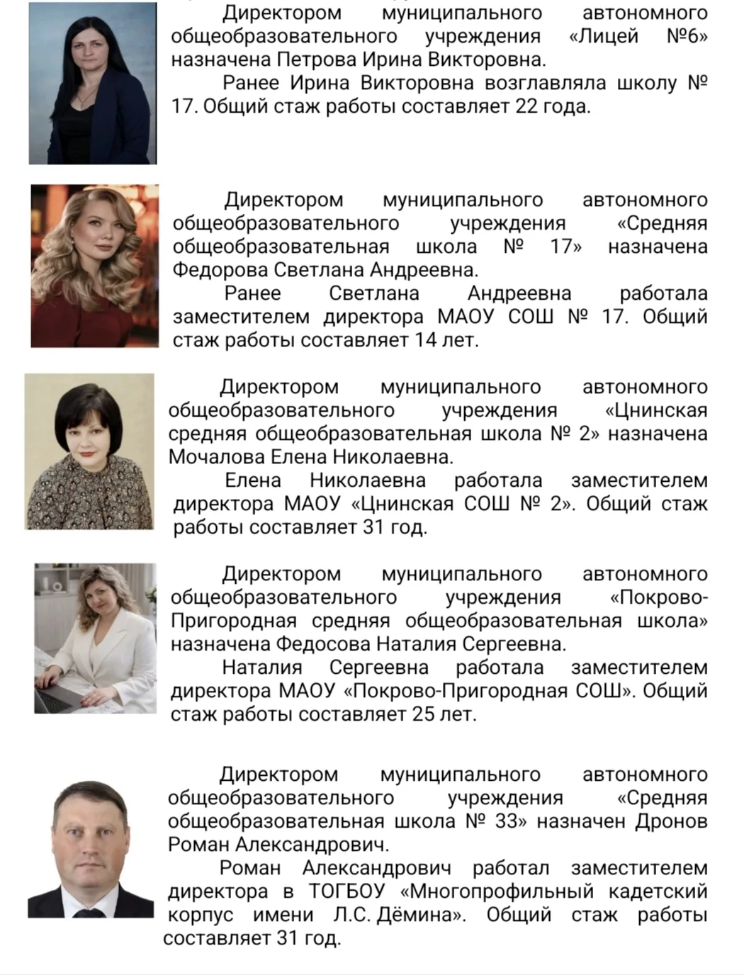 В пяти муниципальных общеобразовательных организациях областного центра назначены новые...