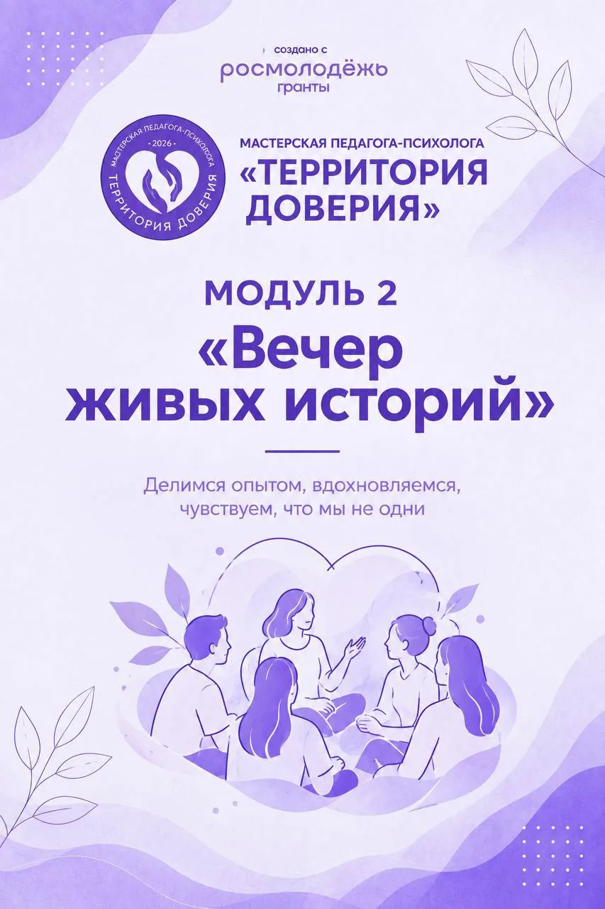 🎤 Анонс второго модуля: Сторителлинг «Вечер живых историй»