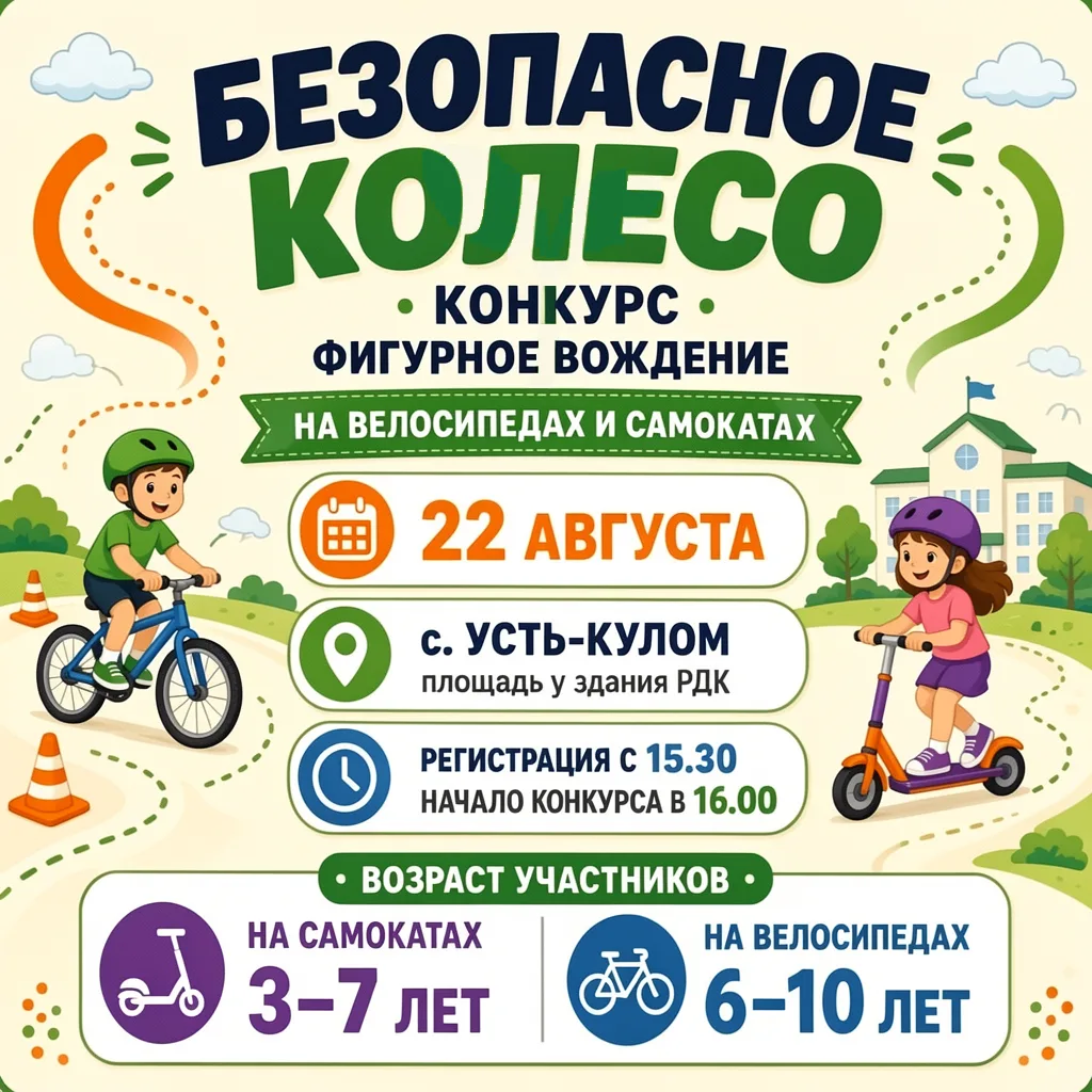 🚴‍♂️🛴Крути педали и рули: участвуйте в состязании «Безопасное колесо»