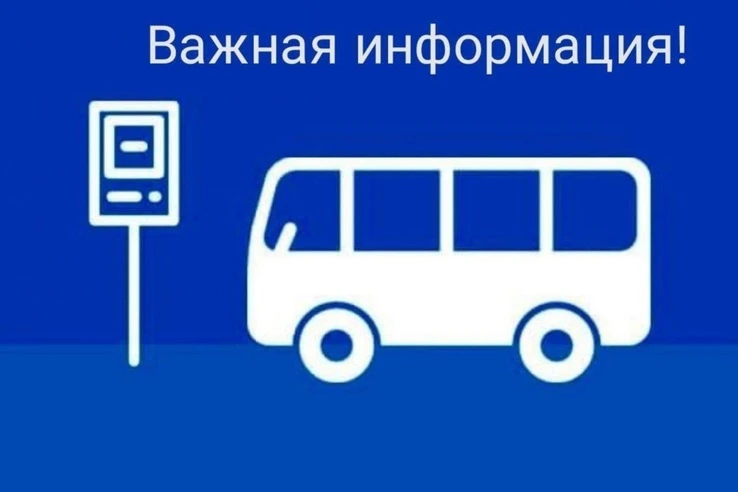 ❗️Уважаемые пассажиры!