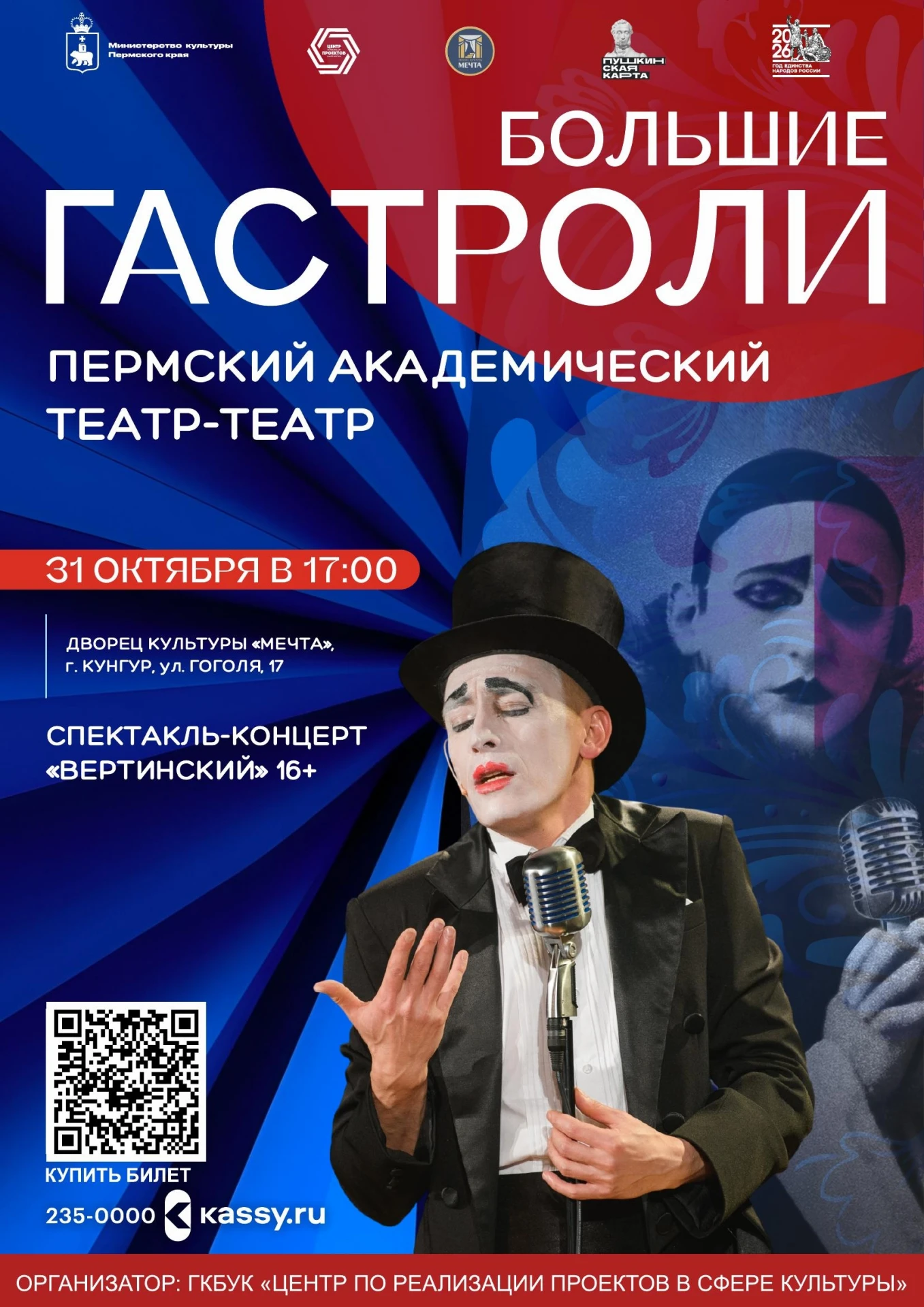 спектакль-концерт «Вертинский»