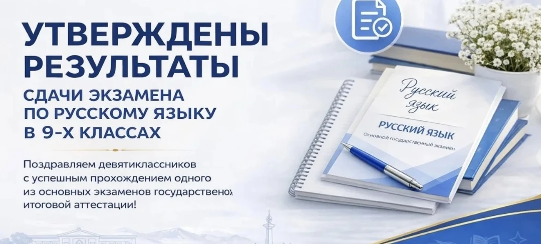 📢Утверждены результаты сдачи экзамена по русскому языку в 9-х классах