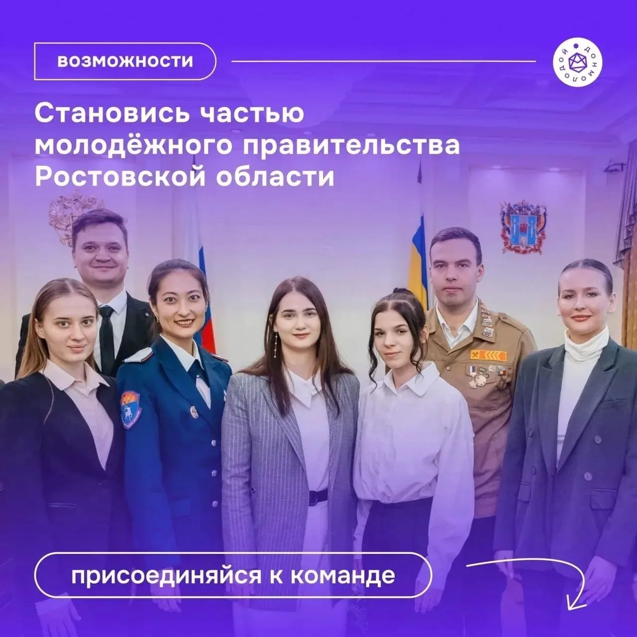 Стартовал конкурс по формированию молодёжного правительства Ростовской области XII созыва.
 
Если те