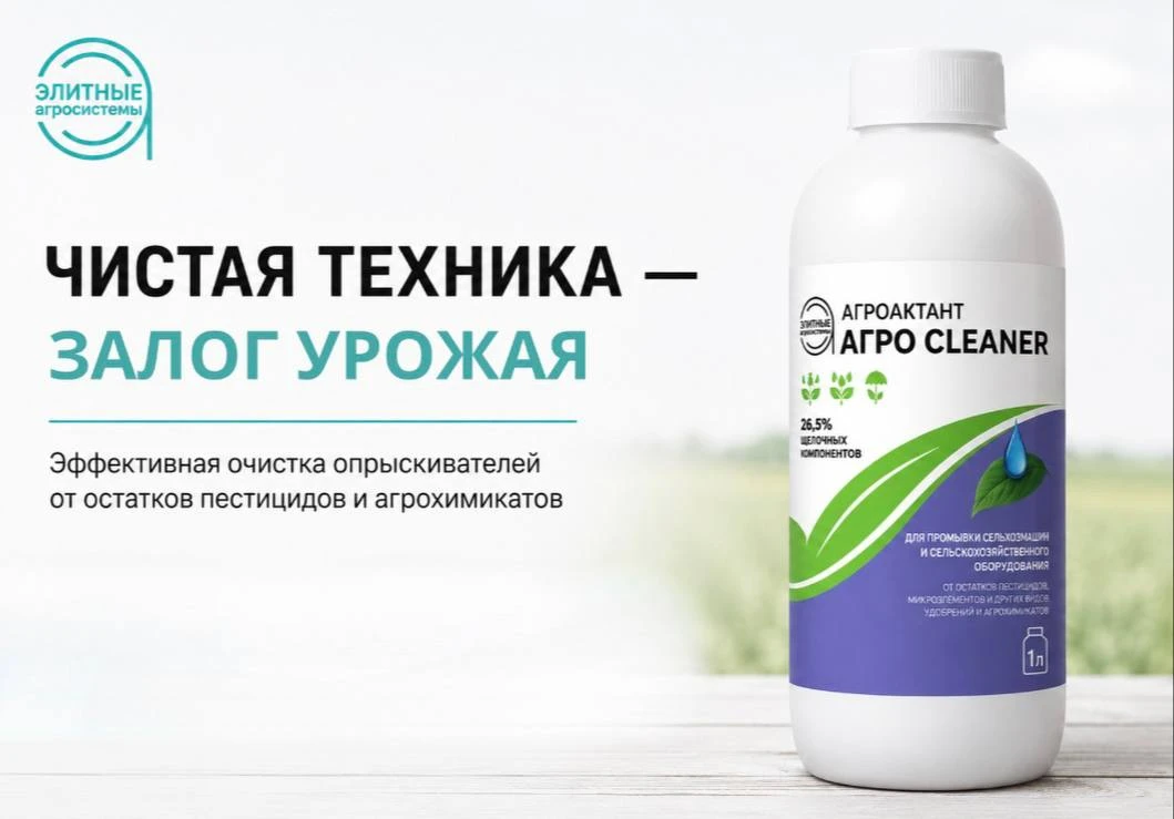 🚜 Почему опрыскиватель нельзя промывать только водой?