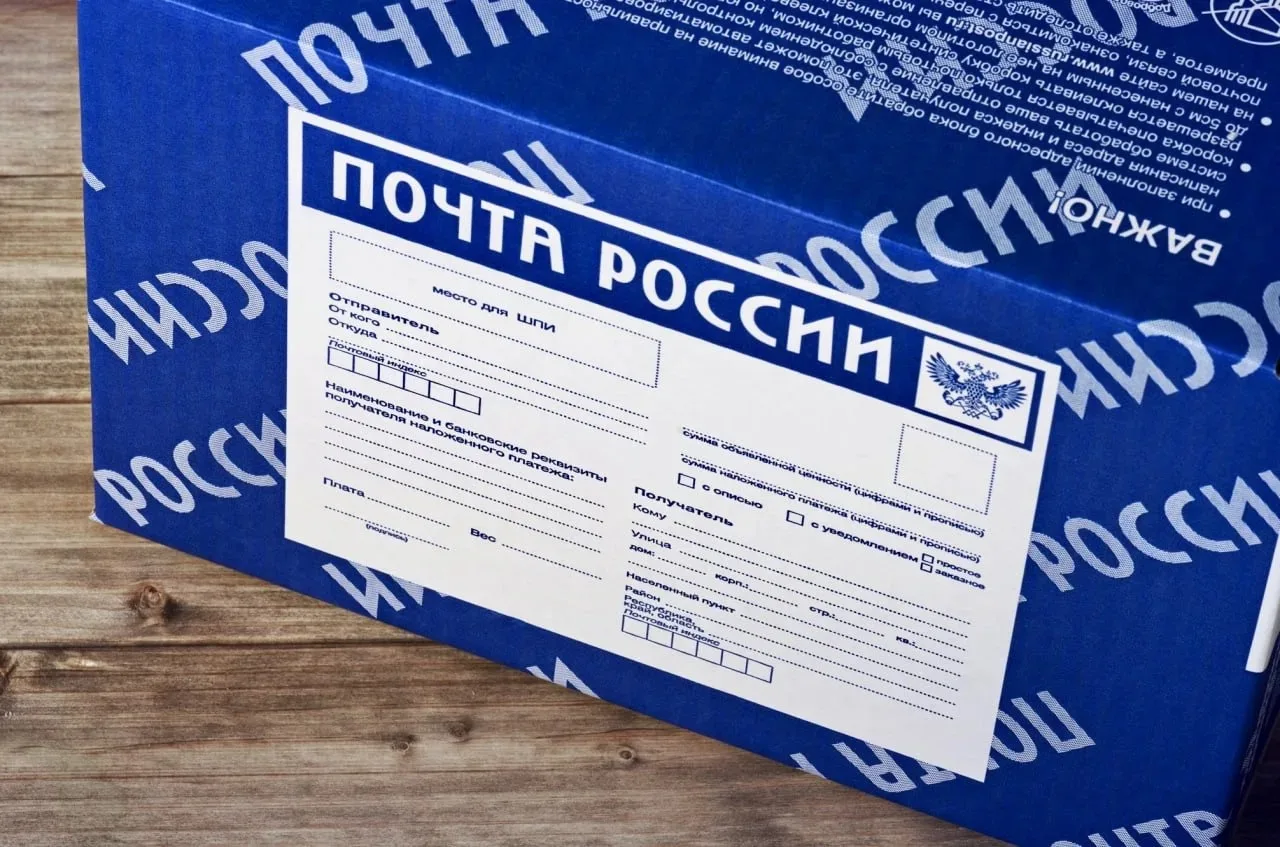 📦 Статус по работе Почты России к 1 июня 2026 года