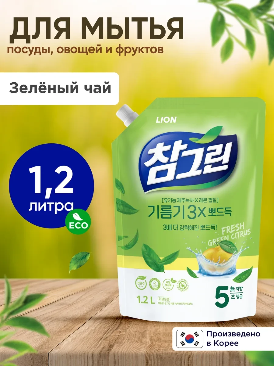 ⚡️ Средство для мытья посуды, овощей и фруктов CHAMGREEN 1.2 л, Lion