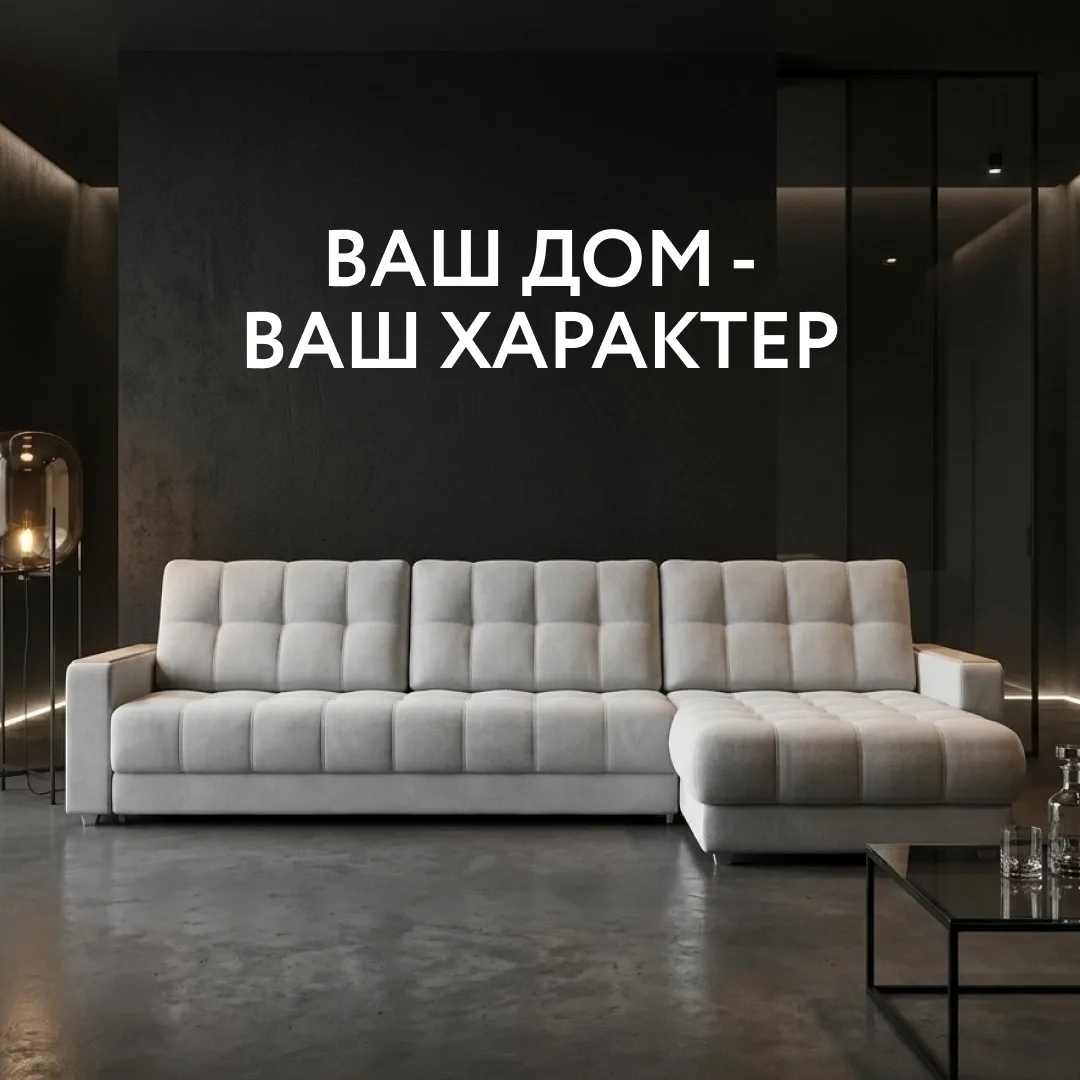 Ваш дом - ваш характер