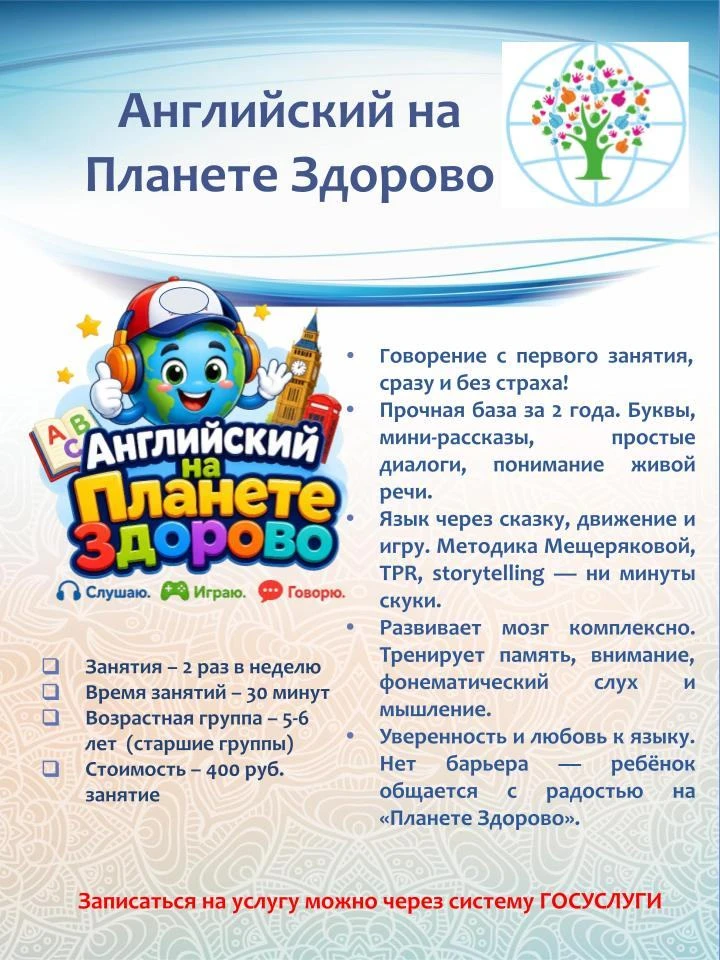 «Английский на Планете Здорово»: открываем мир через игру и слова! 💛На занятиях «Англи...