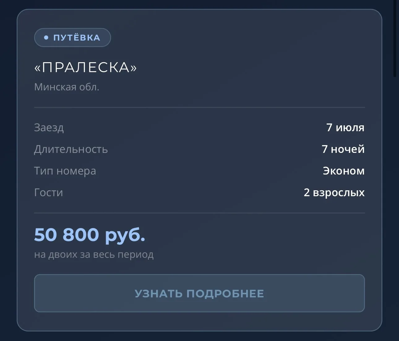 Появились места на лето в санатории Беларуси 
Больше предложений на сайте https://tour777.ru/sanator