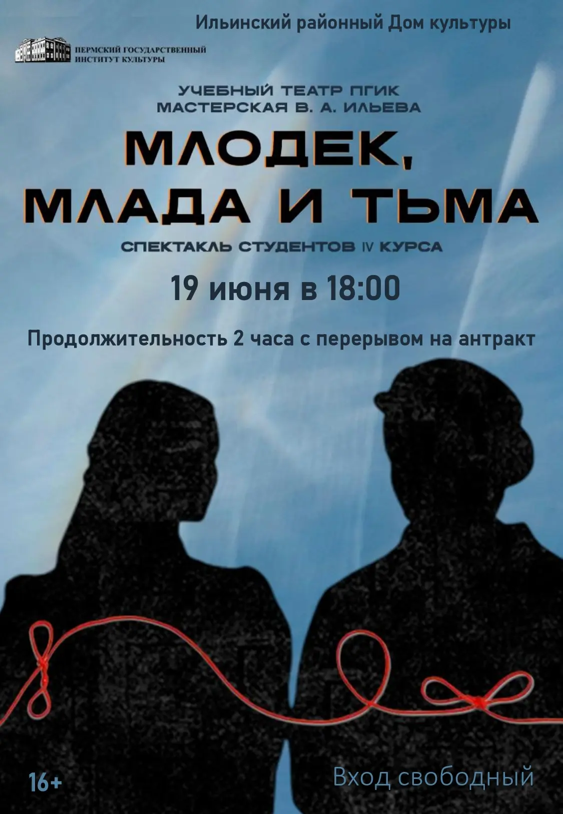 Кафедра режиссуры и мастерства актера Пермского государственного института культуры распахнет двери 