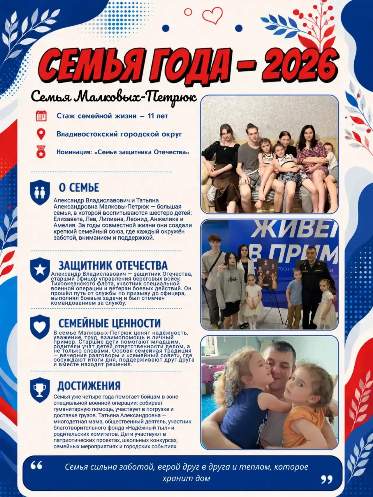 ❤️ Поддержите семьи, где любовь сильнее расстояний  Семья защитника Отечества — это про особую силу.