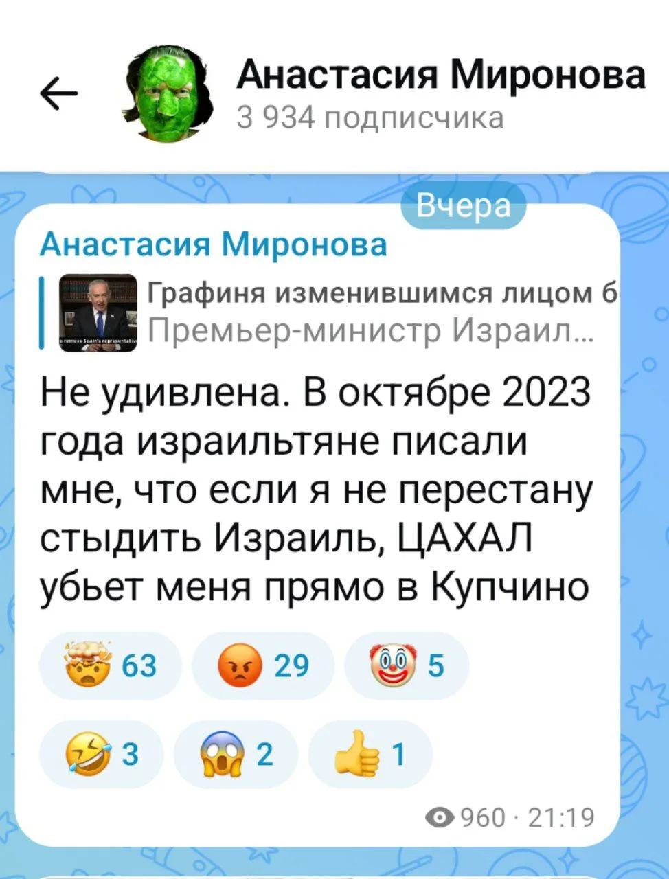 Тут это... Журналистка Анастасия Миронова разоблачила Израиль.   Анастасии отвечает у меня в коммент