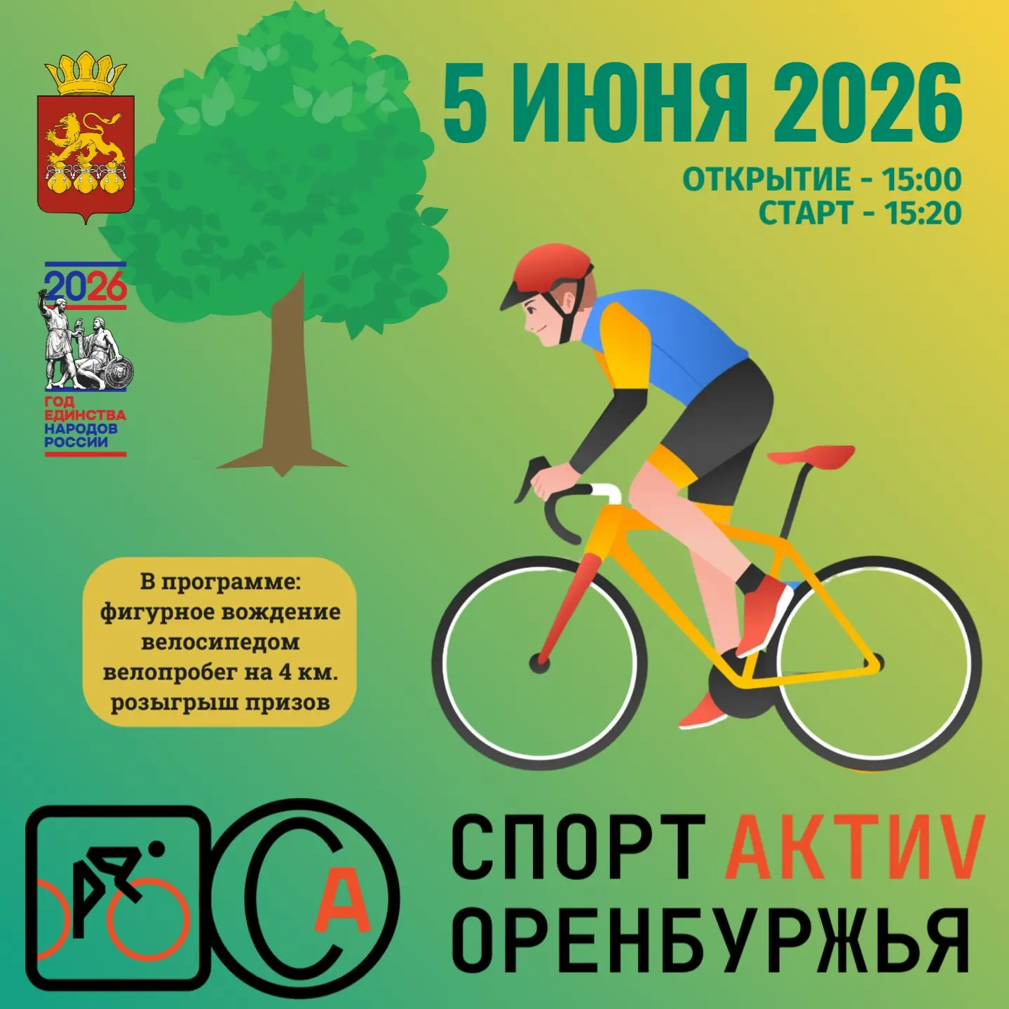 🚴‍♀ Крути педали — выигрывай призы! V Всероссийская велосипедная гонка ждёт тебя!