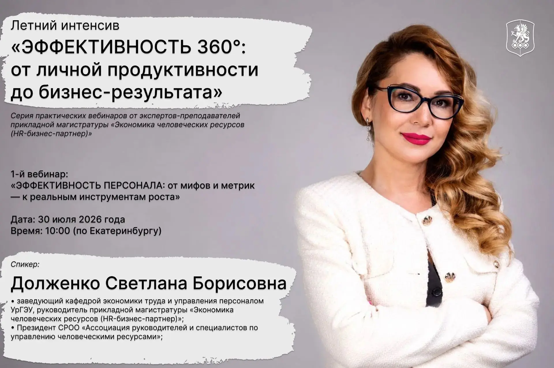Хочешь прокачать навыки и думаешь о карьере в сфере HR?
 
УрГЭУ запускает летний интенсив «ЭФФЕКТИВН