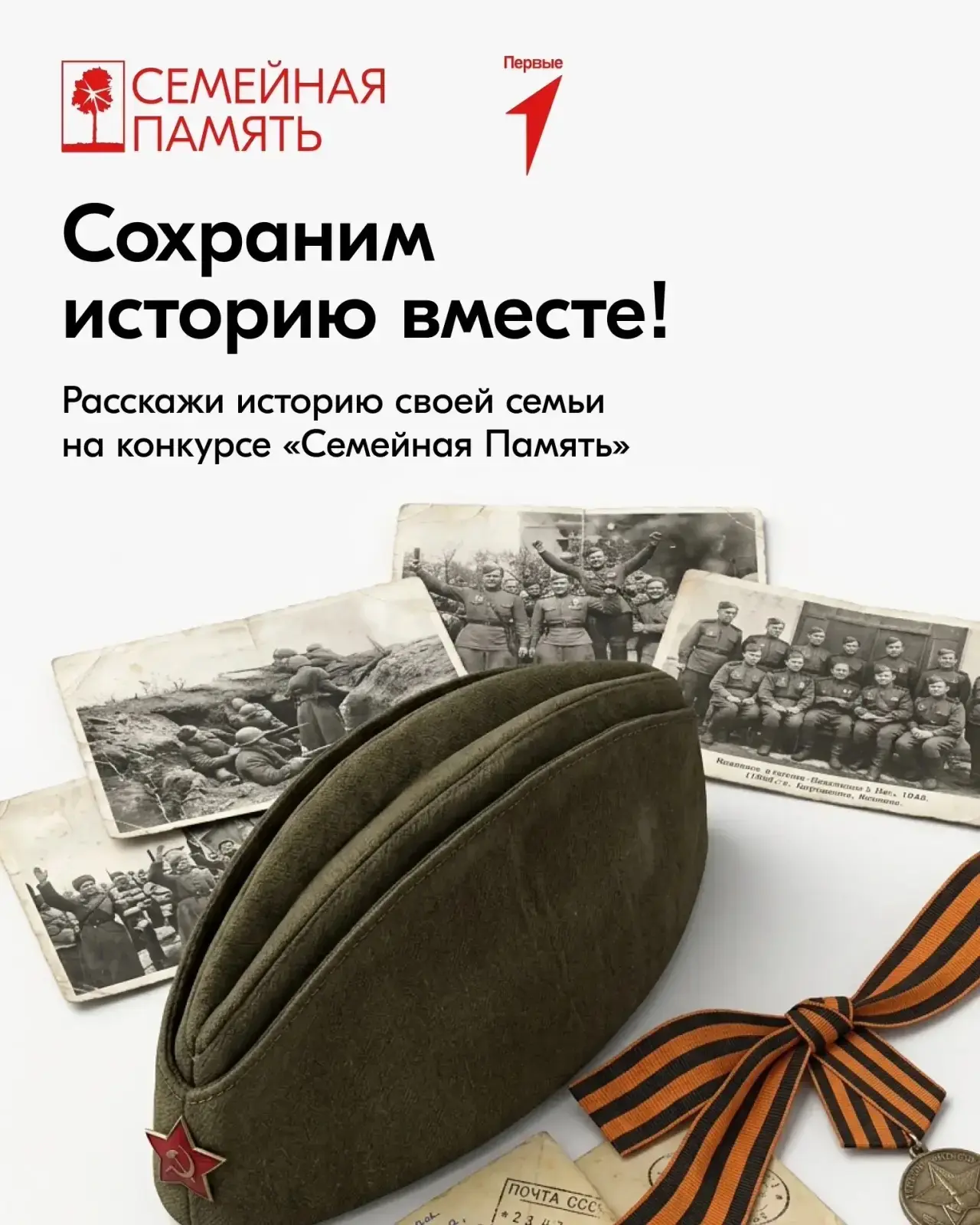 ✨ Погрузись в историю своей семьи и выиграй уникальное путешествие