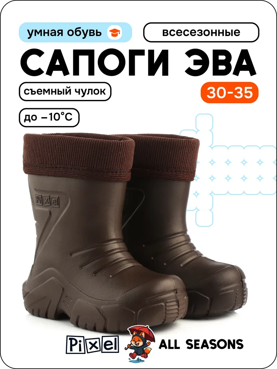 ⚡️ Резиновые сапоги ЭВА с флисом съемный вкладыш, Pixel