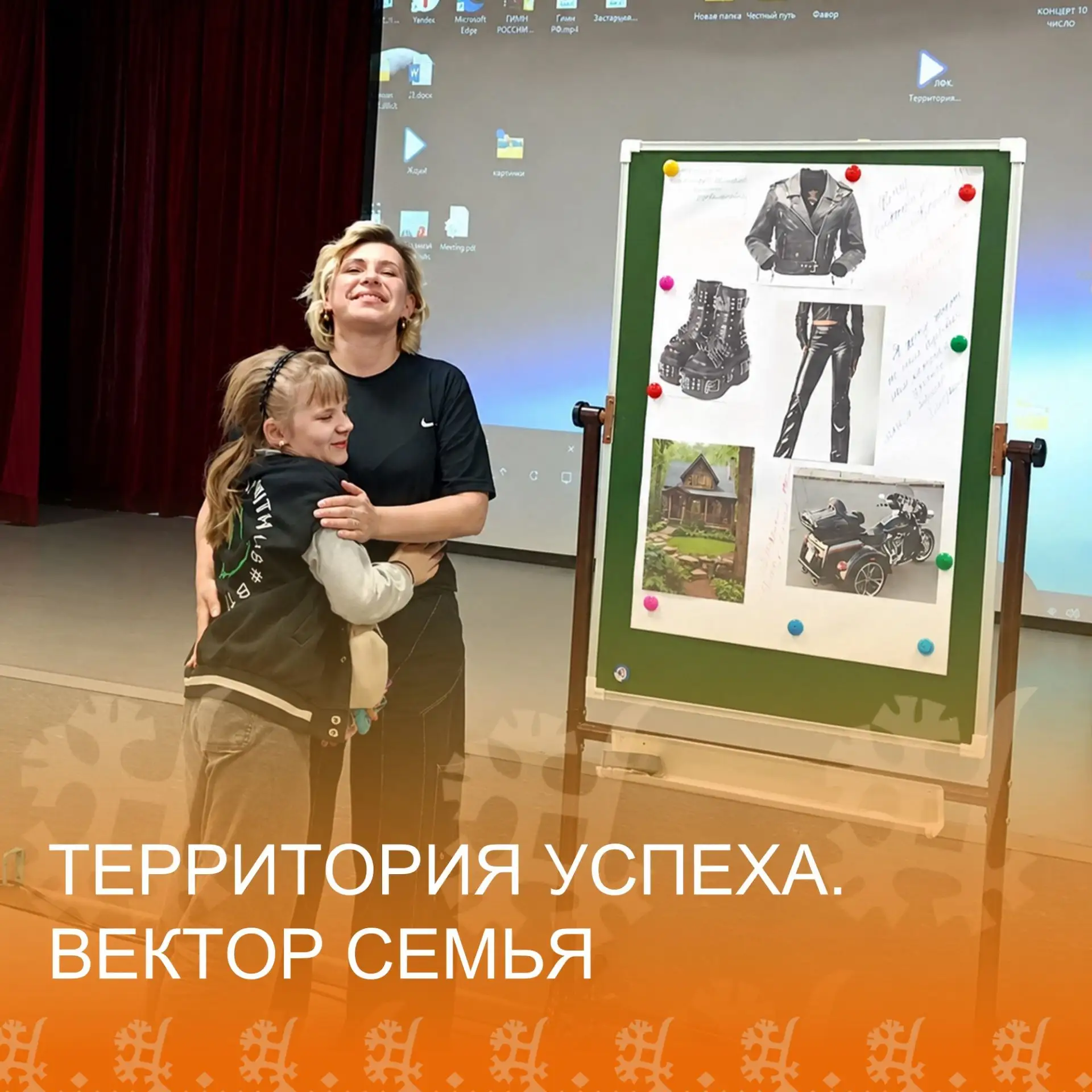«Территория успеха. Вектор СЕМЬЯ» — итоги важного этапа