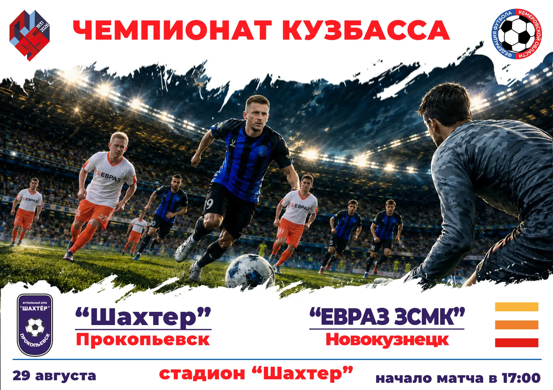 ⚽ Все на футбол!